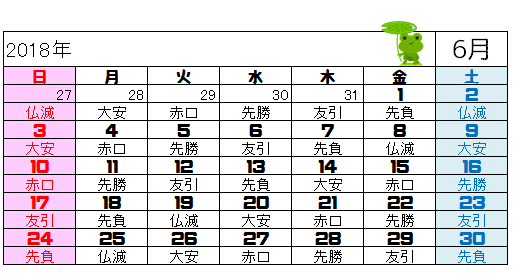 6月カレンダー